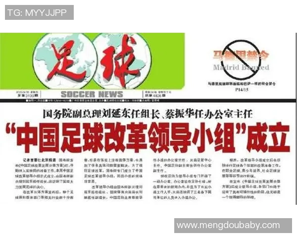 足球ECA助力全球足球发展与合作新模式探索